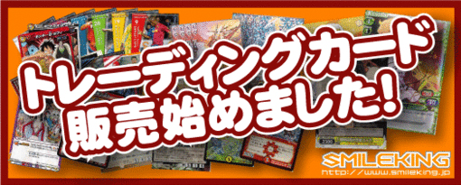 トレーディングカード販売 始めました