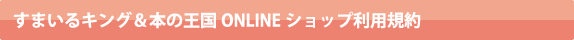 ご利用規約