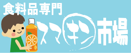 スマキン市場